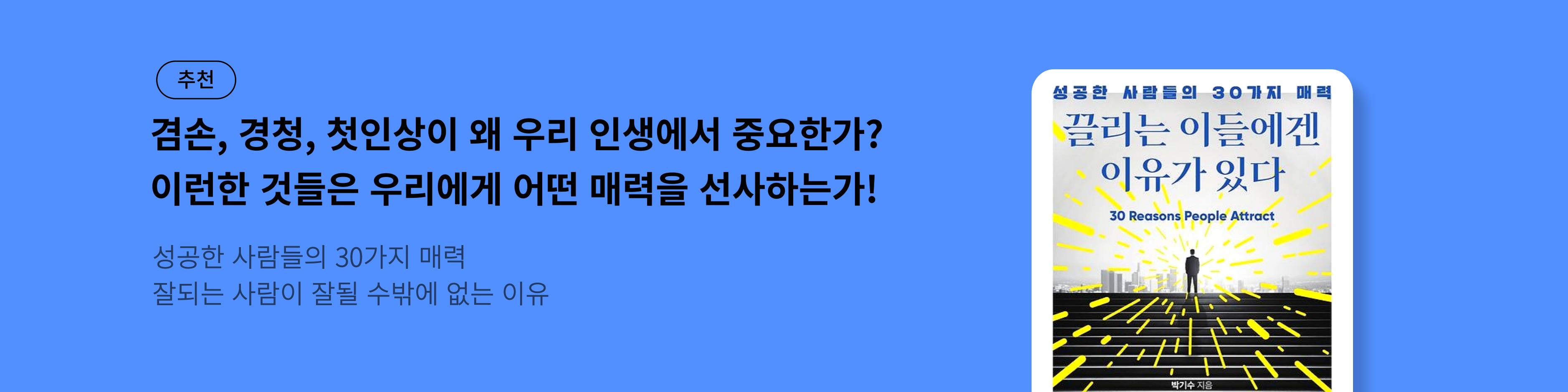 끌리는 이들에겐 이유가 있다_PC